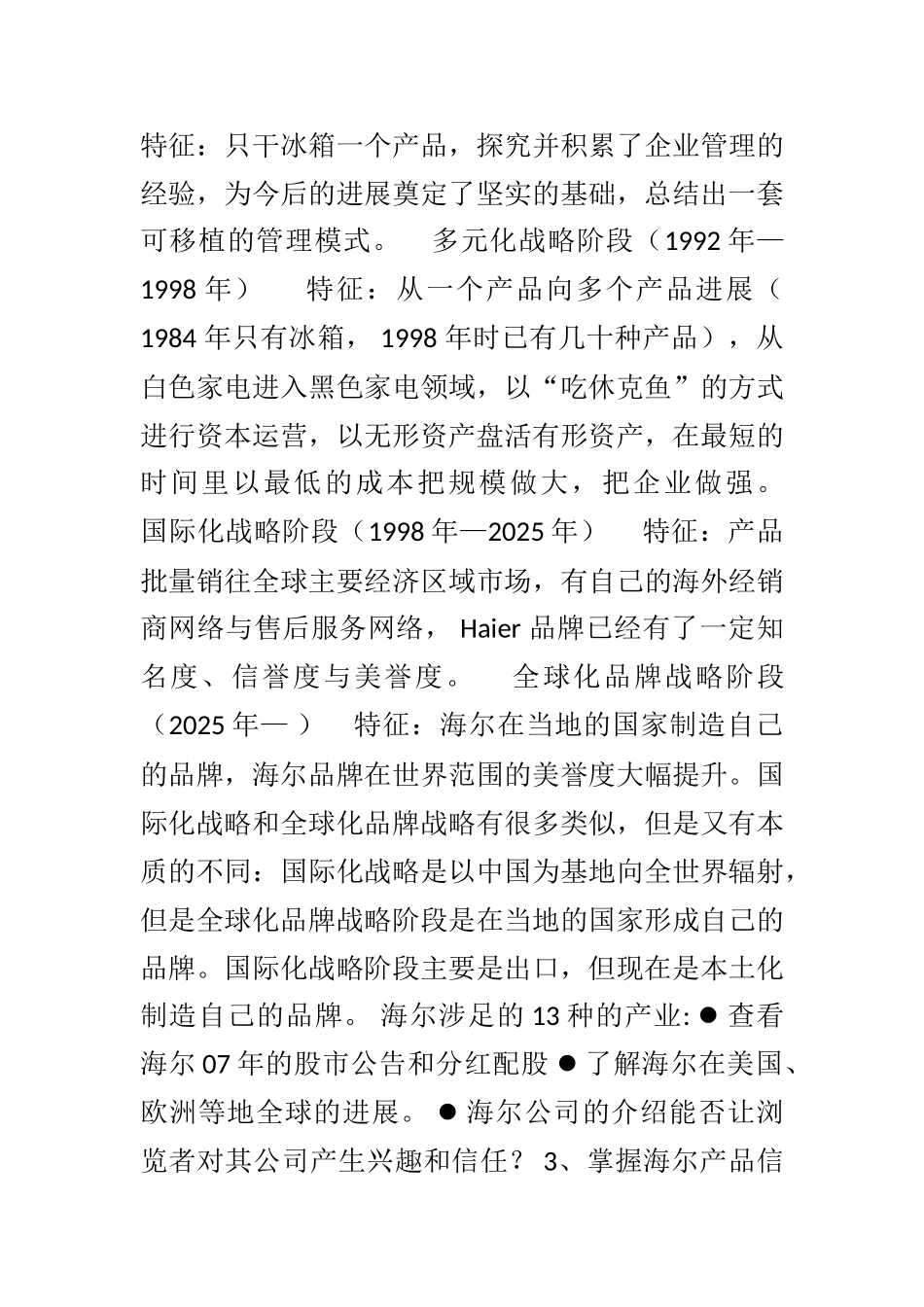 《网络营销模拟》实验一_第3页