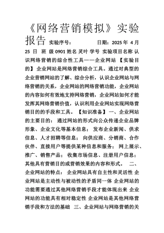 《网络营销模拟》实验一