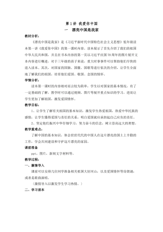 《美丽中国是我家》-教学设计