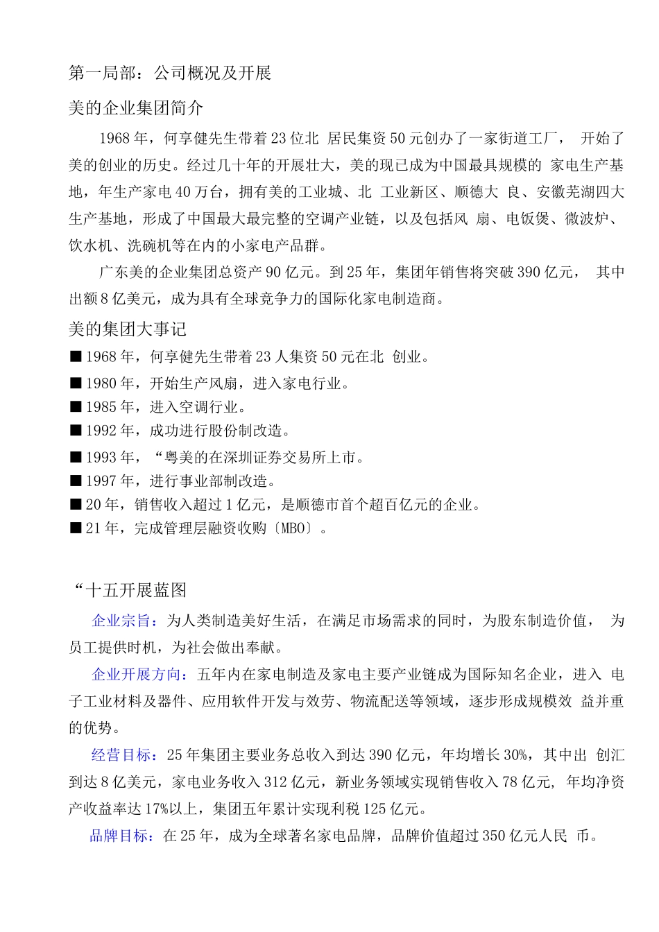 《美的-员工手册》-16页_第2页