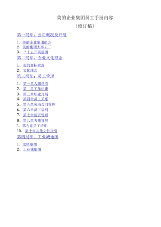 《美的-员工手册》-16页