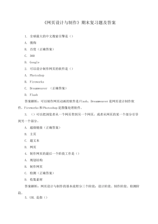 《网页设计与制作》期末复习题及答案