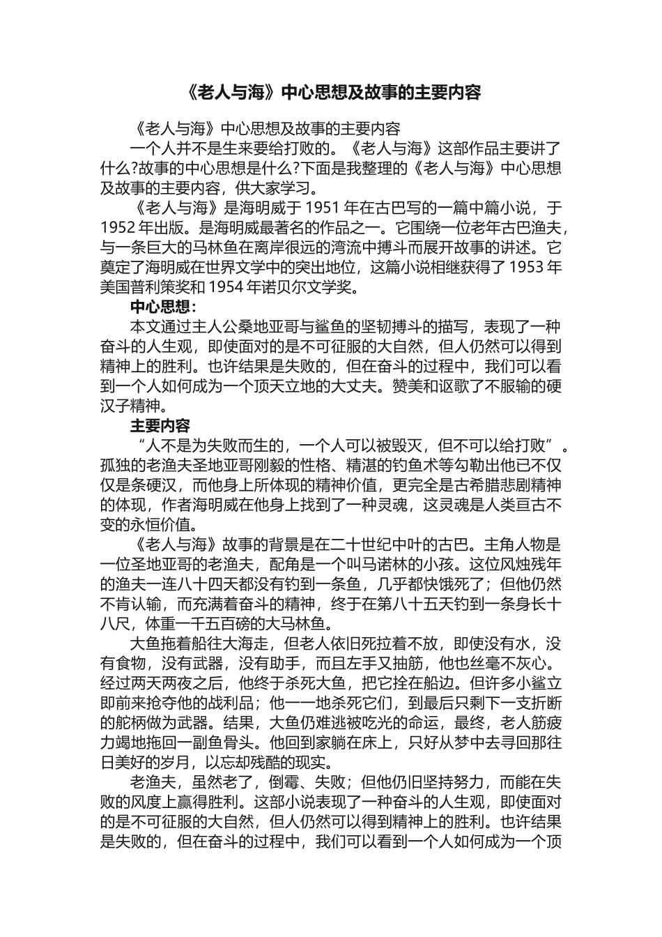 《老人与海》中心思想及故事的主要内容_第1页