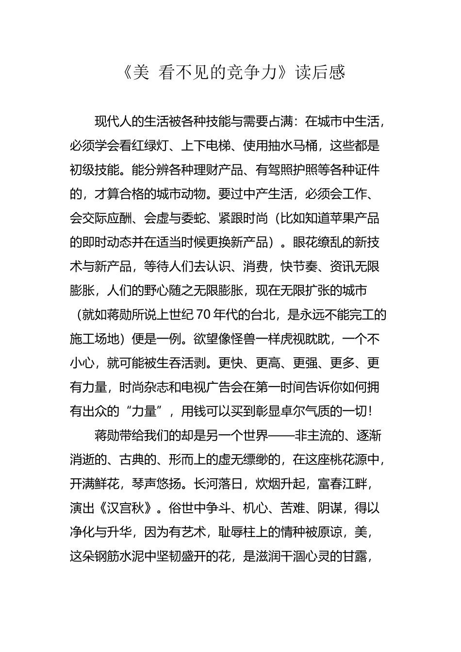 《美-看不见的竞争力》读后感_第2页