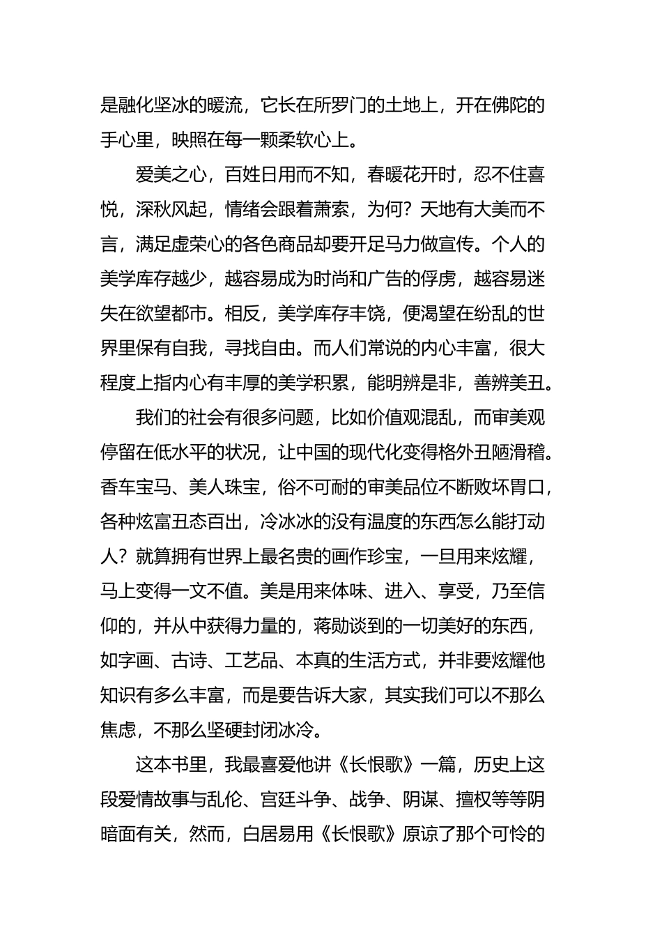 《美-看不见的竞争力》读后感_第3页