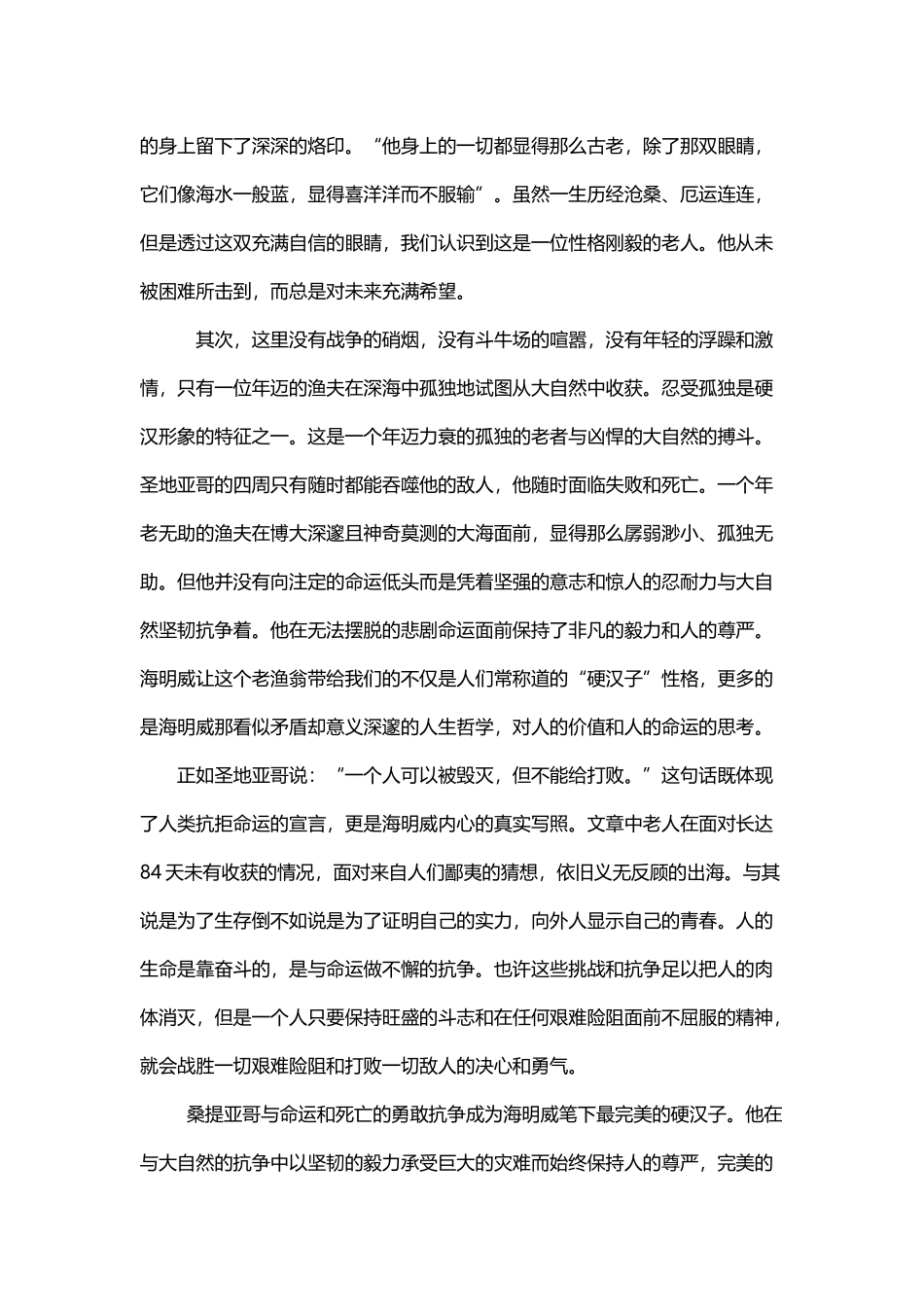 《老人与海》中桑提亚哥的形象分析_第3页