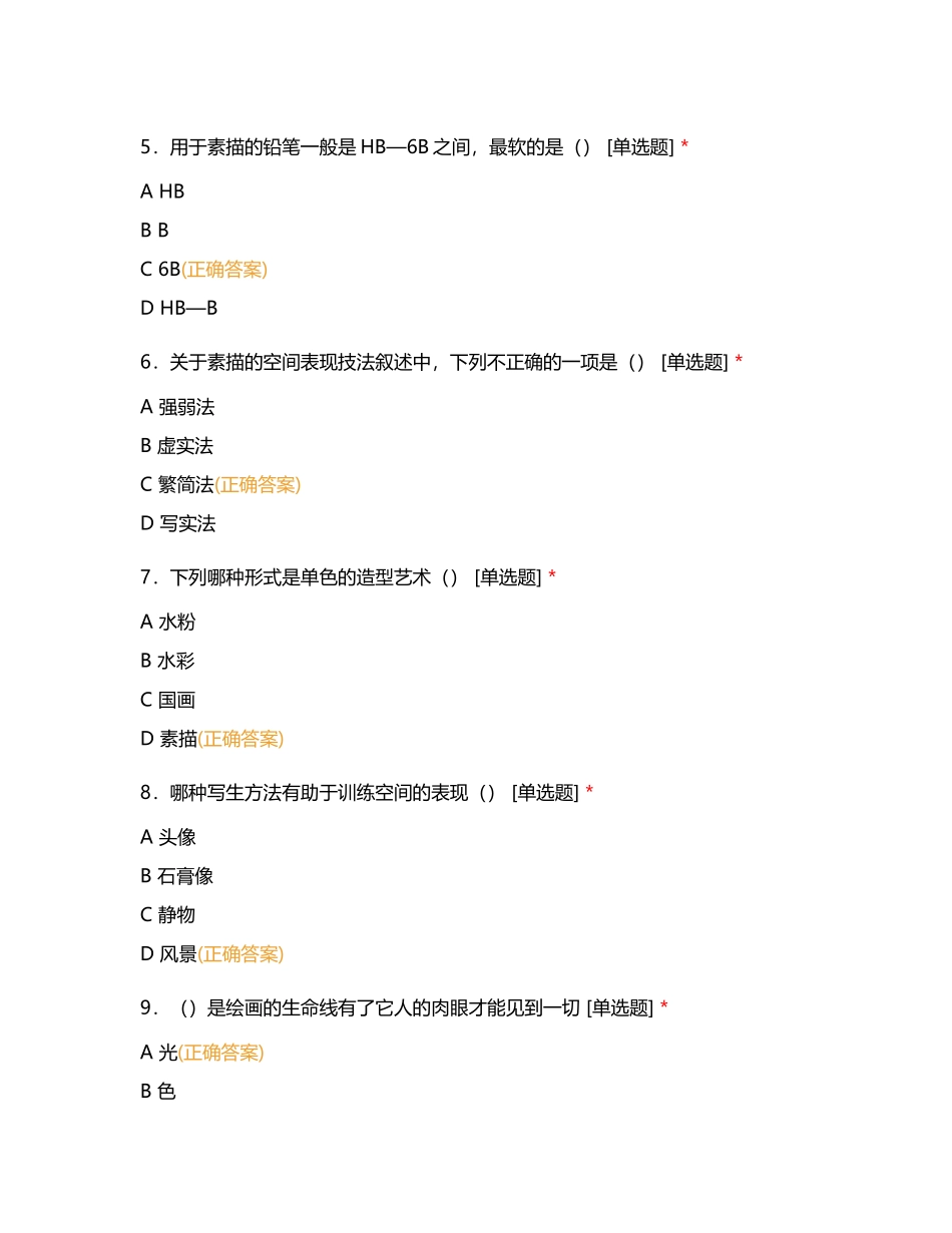 《美术基础》复习练习题_第3页