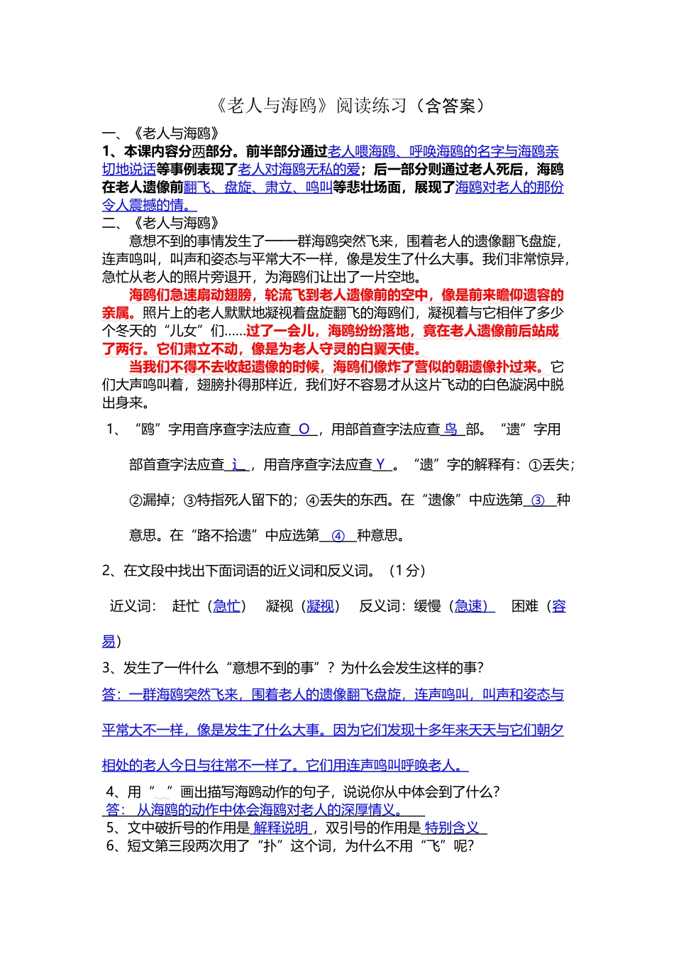 《老人与海鸥》阅读及答案-_第2页