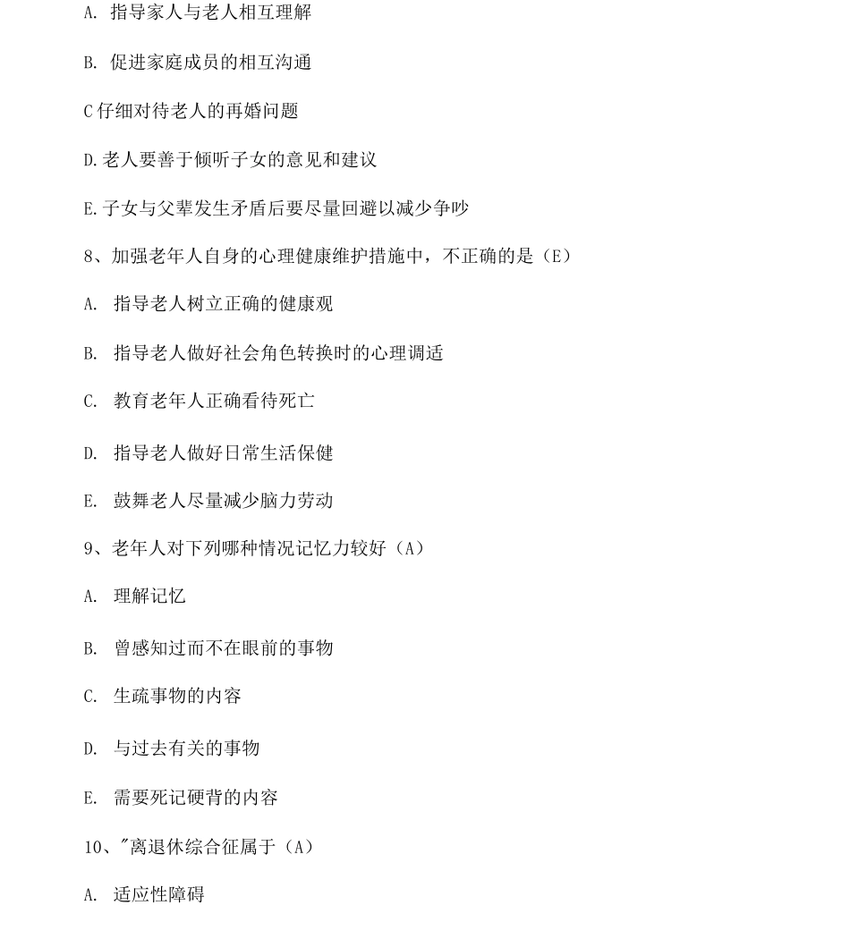 《老年护理》第5章老年人的心理卫生试题及答案_第3页