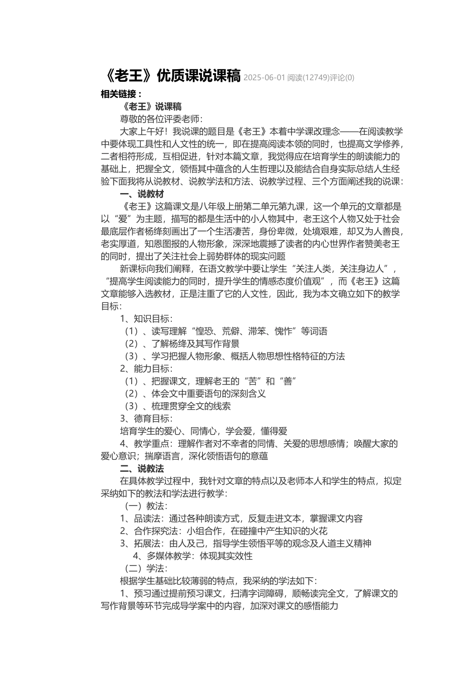 《老王》优秀--说课稿_第2页