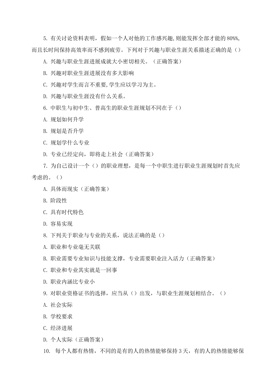 《职业生涯规划》期末复习卷含答案_第2页
