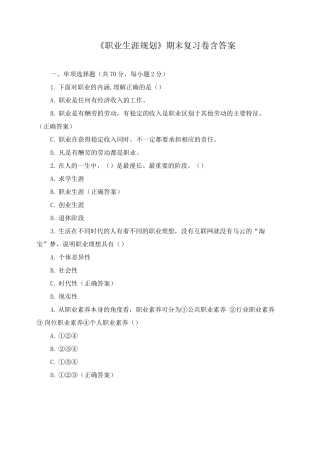《职业生涯规划》期末复习卷含答案