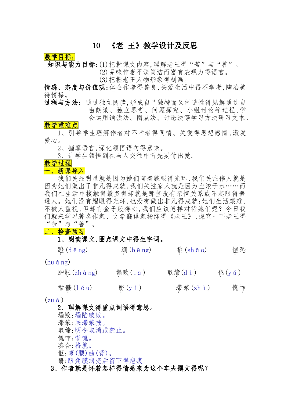 《老王》教学设计及反思_第1页