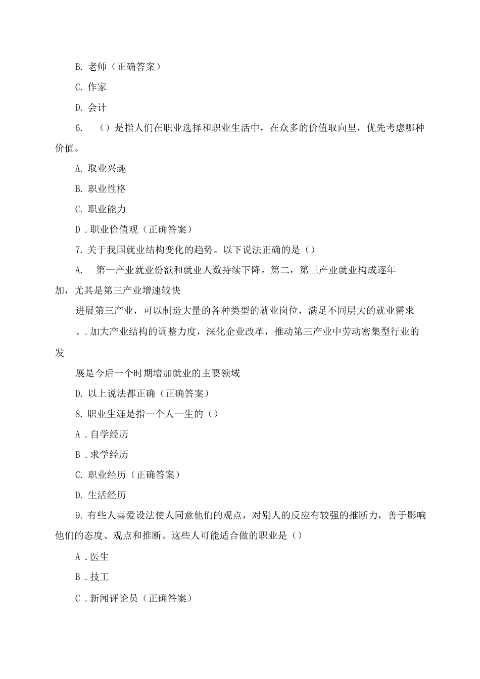 《职业生涯规划》期中考试试题及答案_第2页
