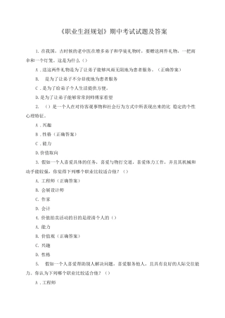 《职业生涯规划》期中考试试题及答案