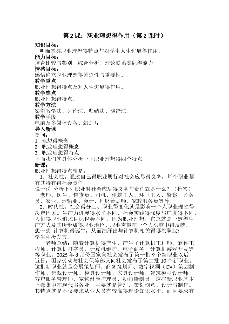 《职业理想的作用》_第1页
