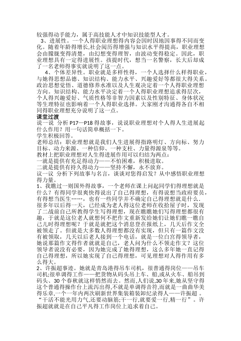 《职业理想的作用》_第2页