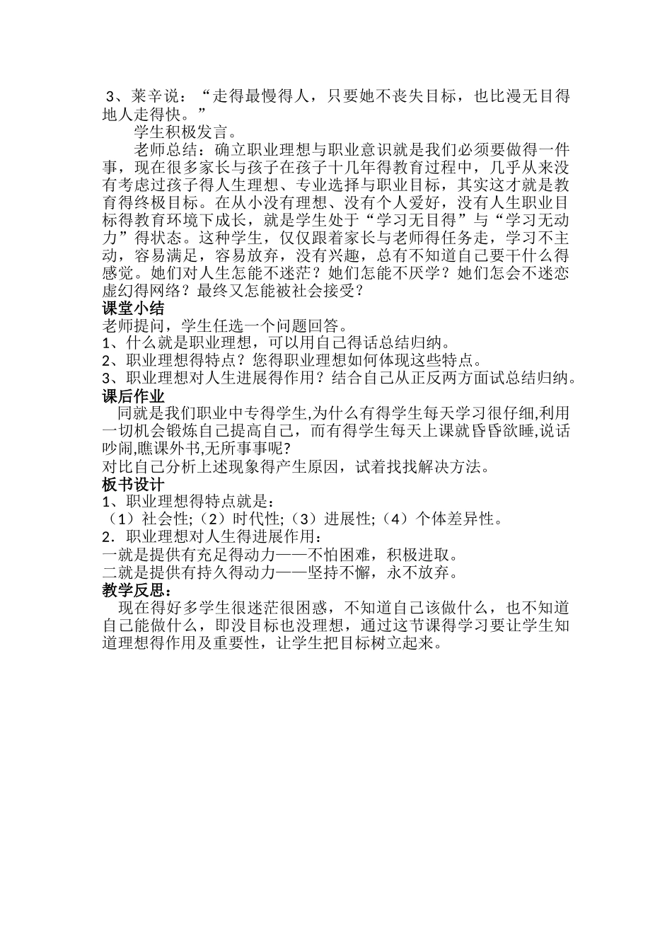 《职业理想的作用》_第3页