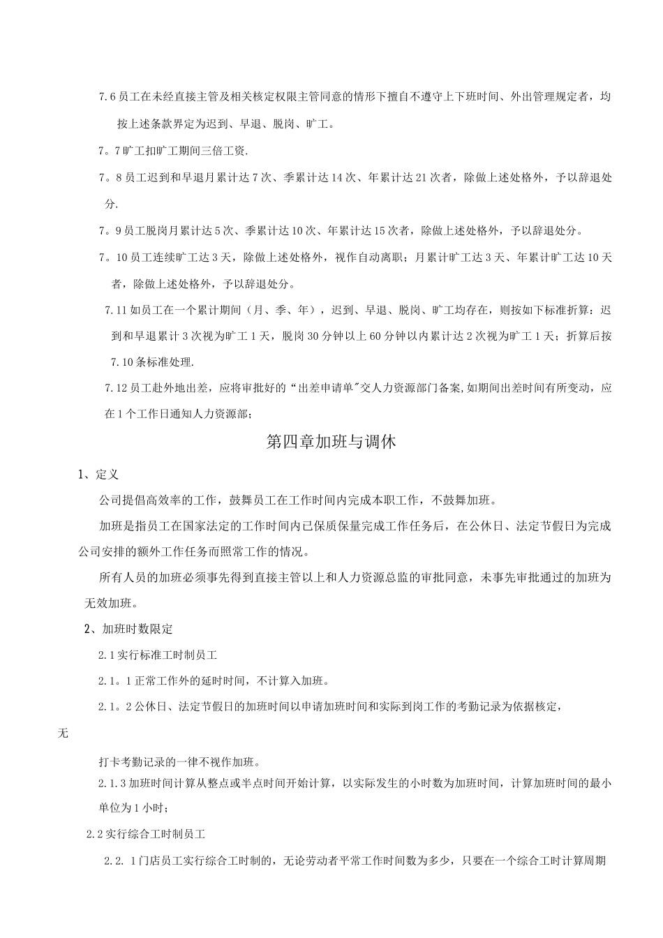 《考勤管理制度》-_第3页