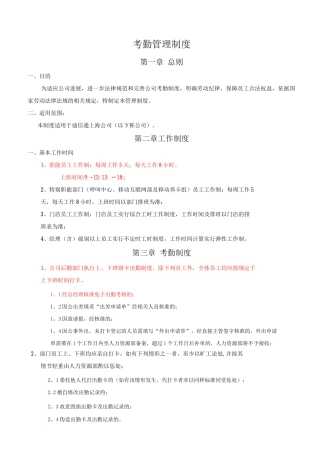 《考勤管理制度》-