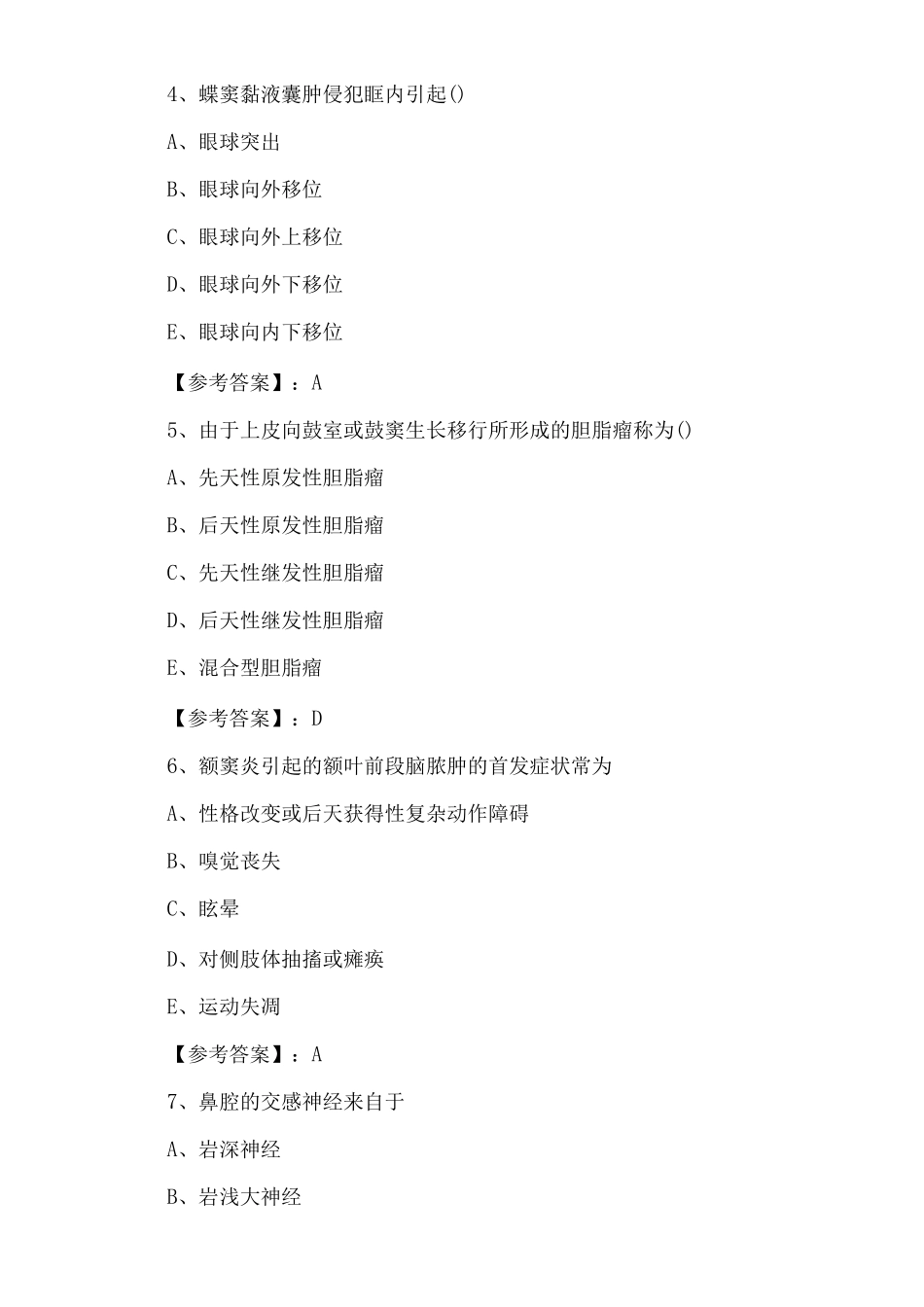《耳鼻喉科》主治医师考试质量检测_第2页