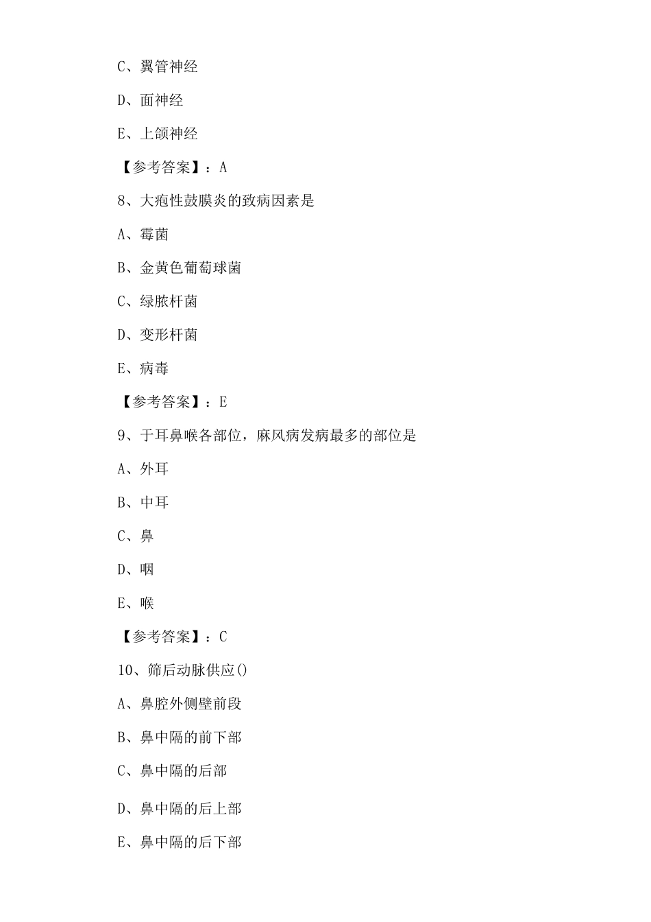 《耳鼻喉科》主治医师考试质量检测_第3页