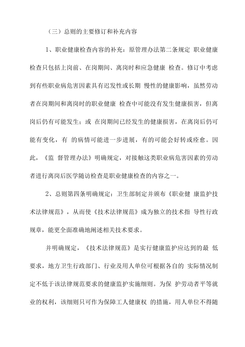 《职业健康监护监督管理办法》修订说明_第3页