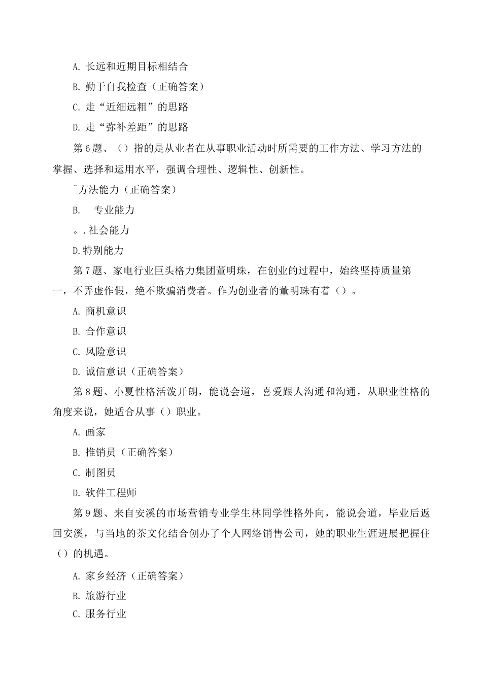 《职业生涯规划》期末测试_第2页
