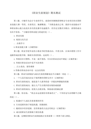 《职业生涯规划》期末测试