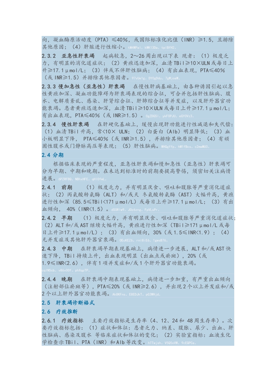 《肝衰竭诊治指南》要点_第2页