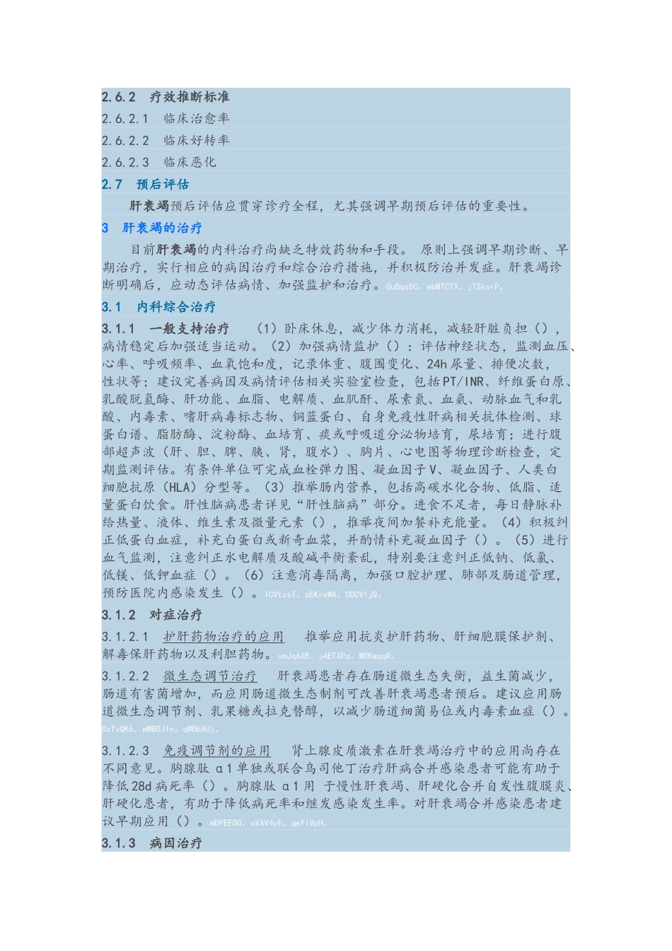 《肝衰竭诊治指南》要点_第3页