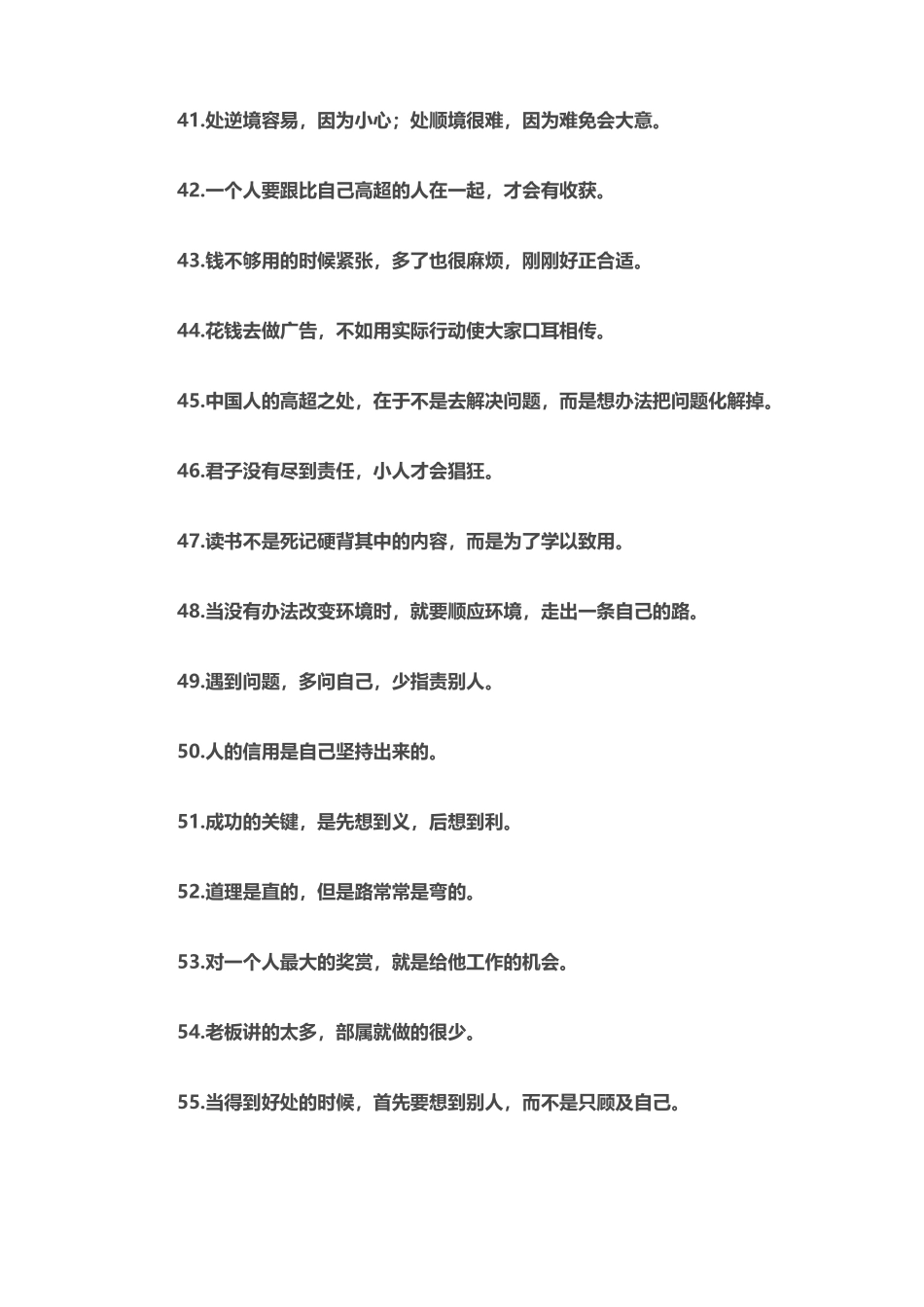 《胡雪岩的启示》经典语录_第3页