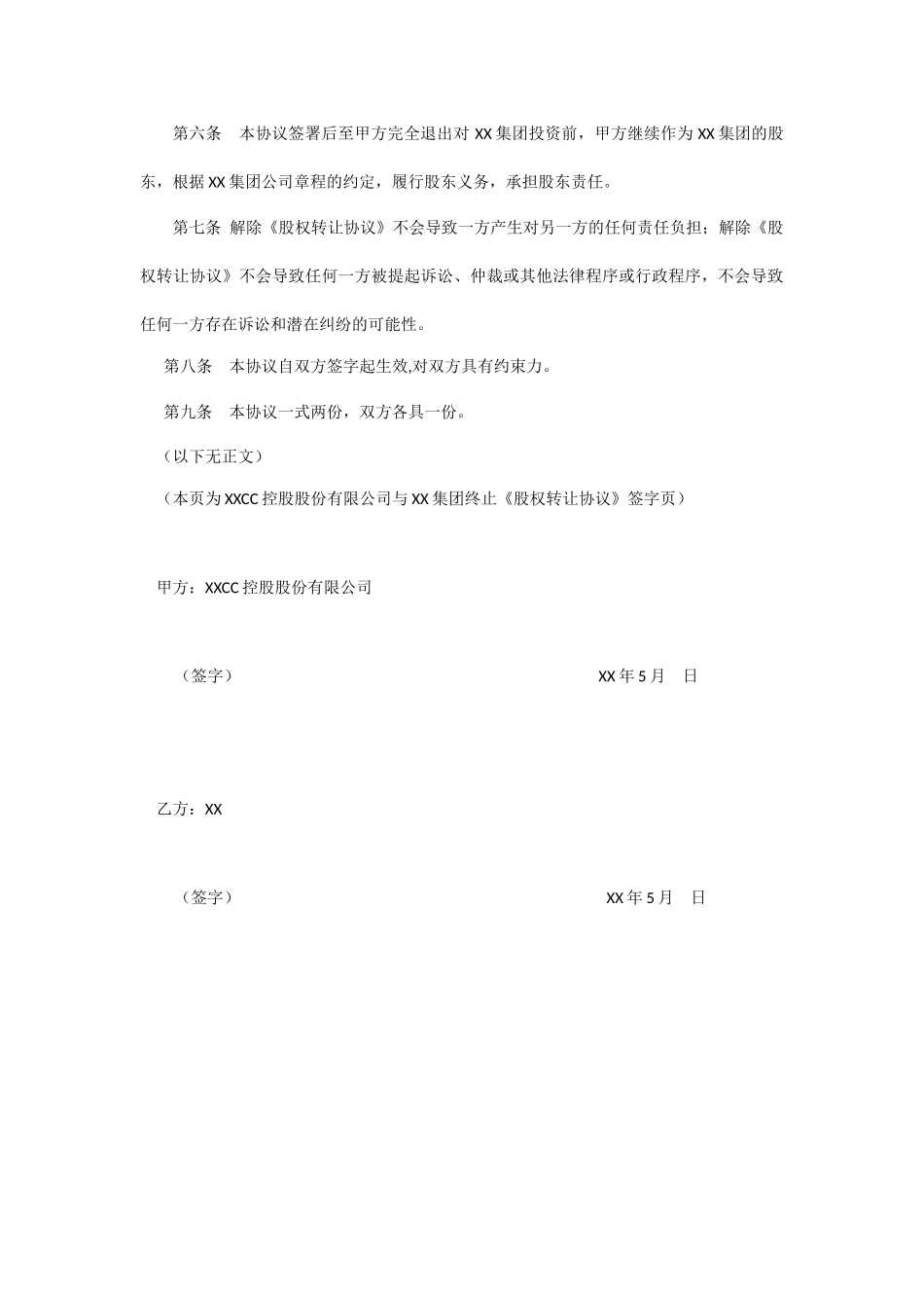 《股权转让协议》终止协议_第2页