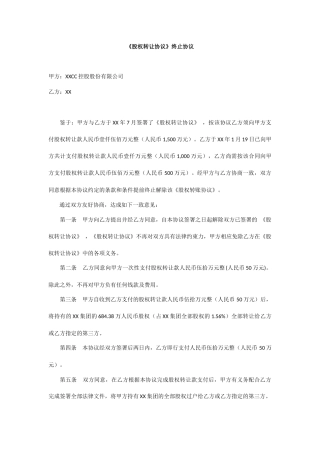 《股权转让协议》终止协议