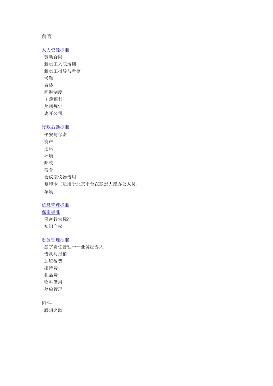 《联想-员工手册》-10页_第2页