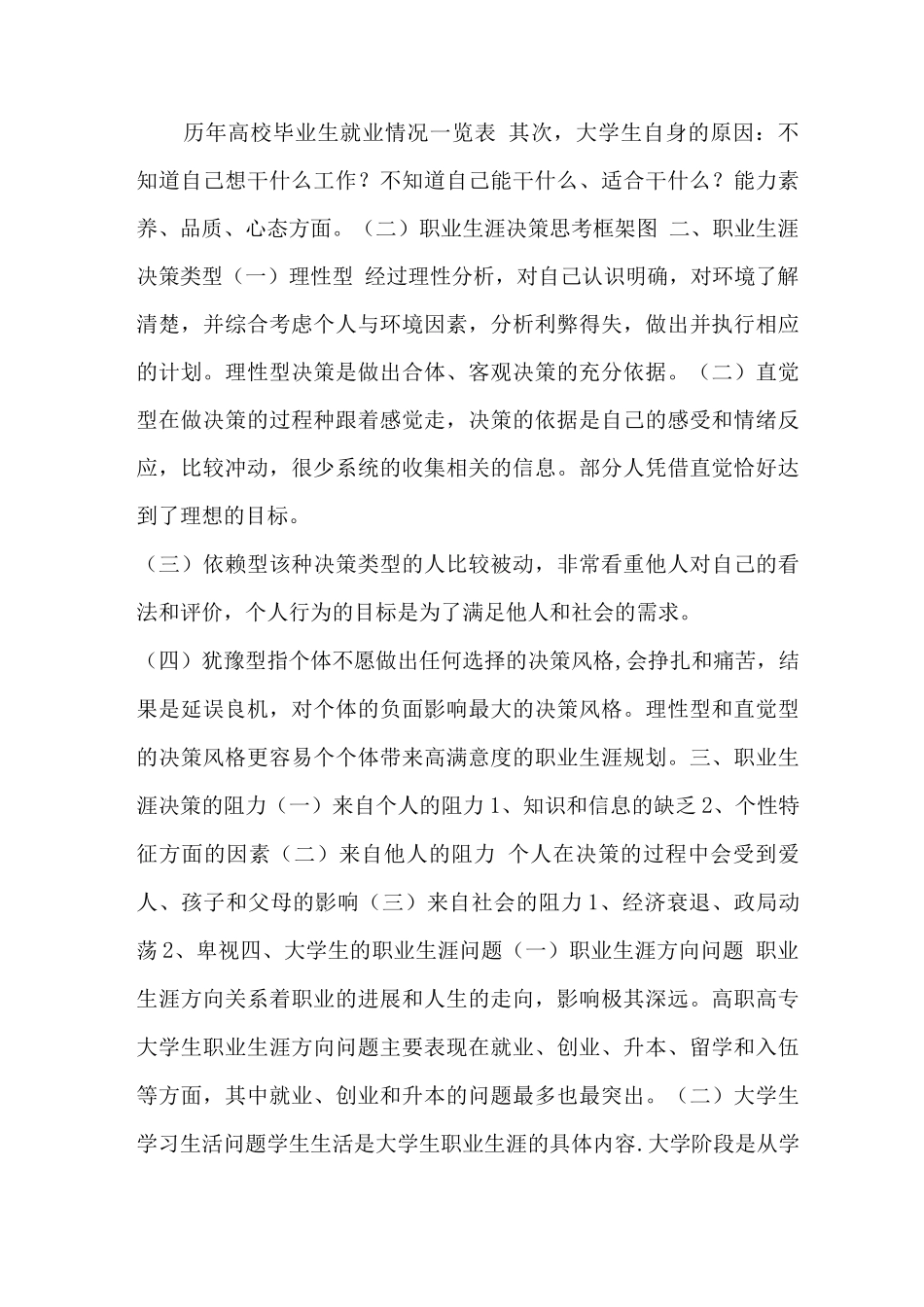 《职业生涯规划管理》-精品_第1页