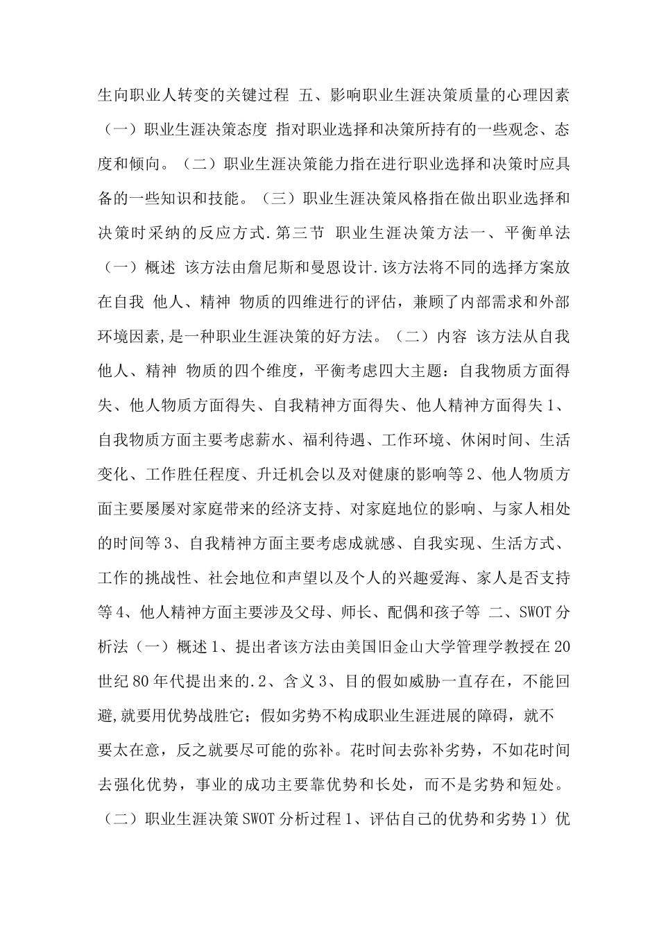 《职业生涯规划管理》-精品_第2页