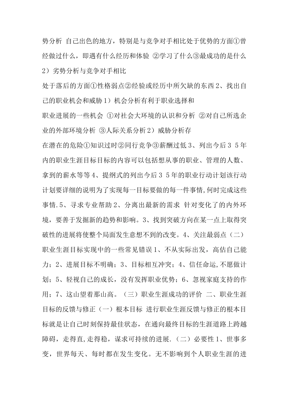 《职业生涯规划管理》-精品_第3页