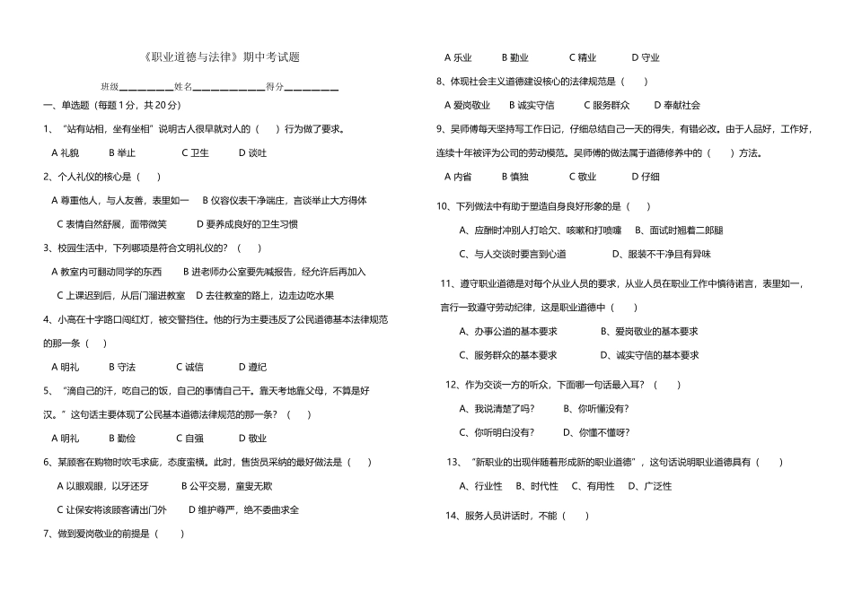 《职业道德与法律》期中试卷_第2页