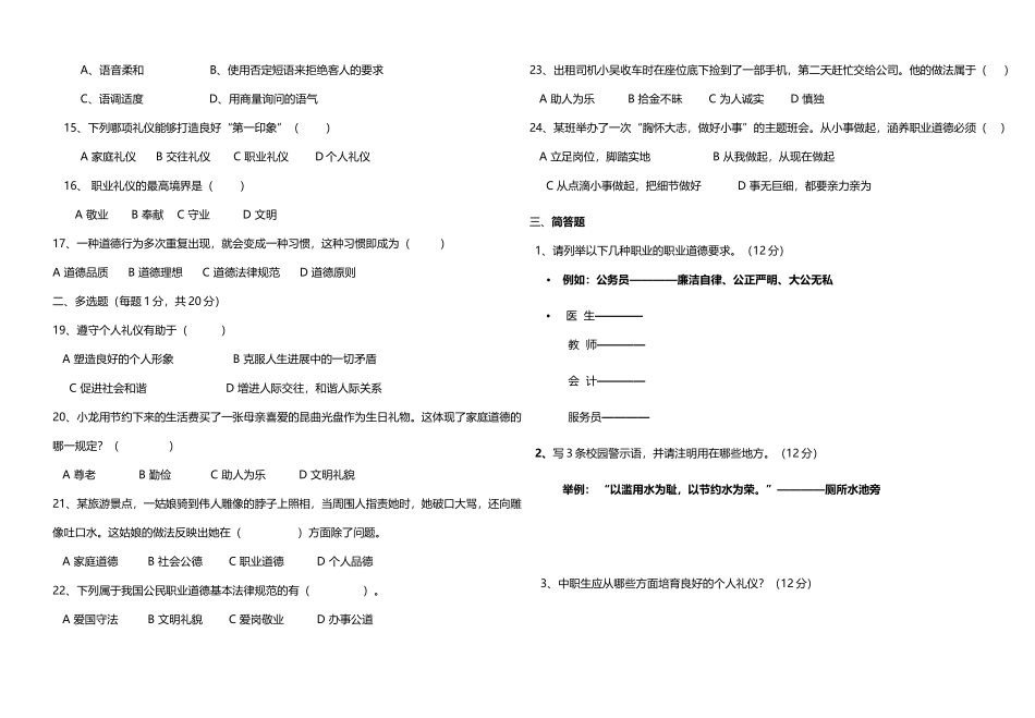 《职业道德与法律》期中试卷_第3页