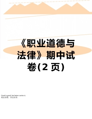 《职业道德与法律》期中试卷