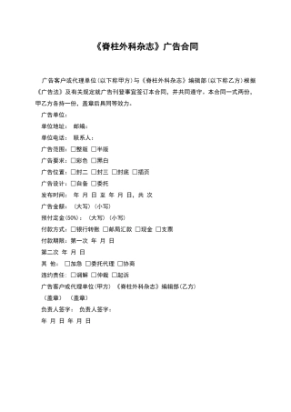 《脊柱外科杂志》广告合同