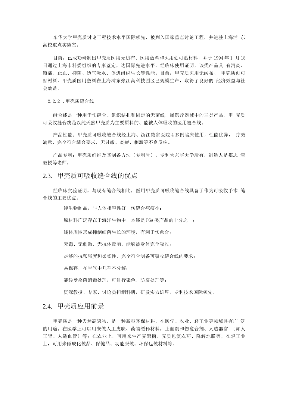 《自助厨房》创业计划书_第3页