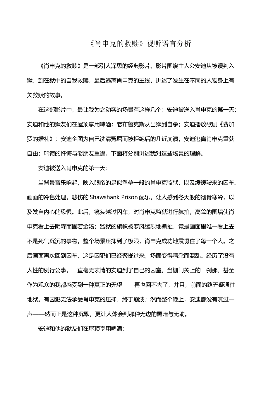 《肖申克的救赎》视听语言分析_第2页