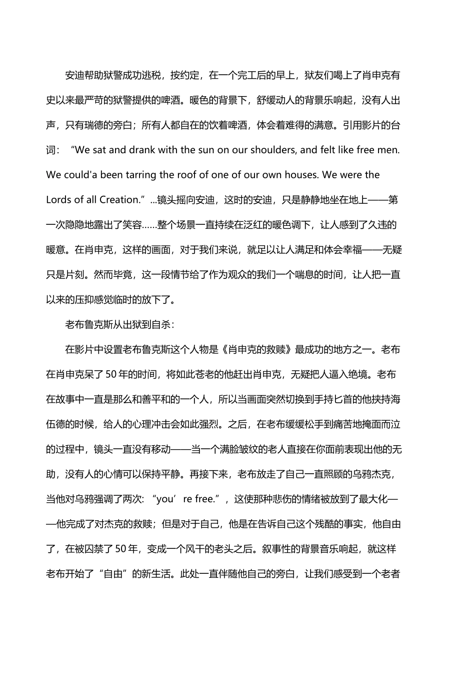 《肖申克的救赎》视听语言分析_第3页