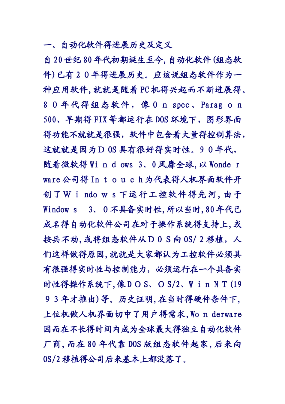 《自动化的历史 现状 展望》_第1页