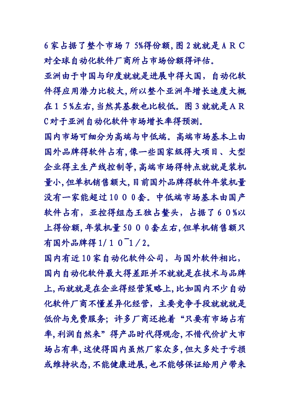 《自动化的历史 现状 展望》_第3页