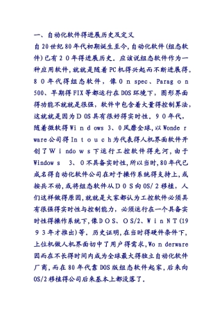 《自动化的历史 现状 展望》
