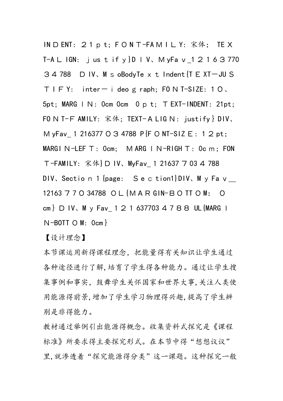 《能源家族》教学设计_第2页