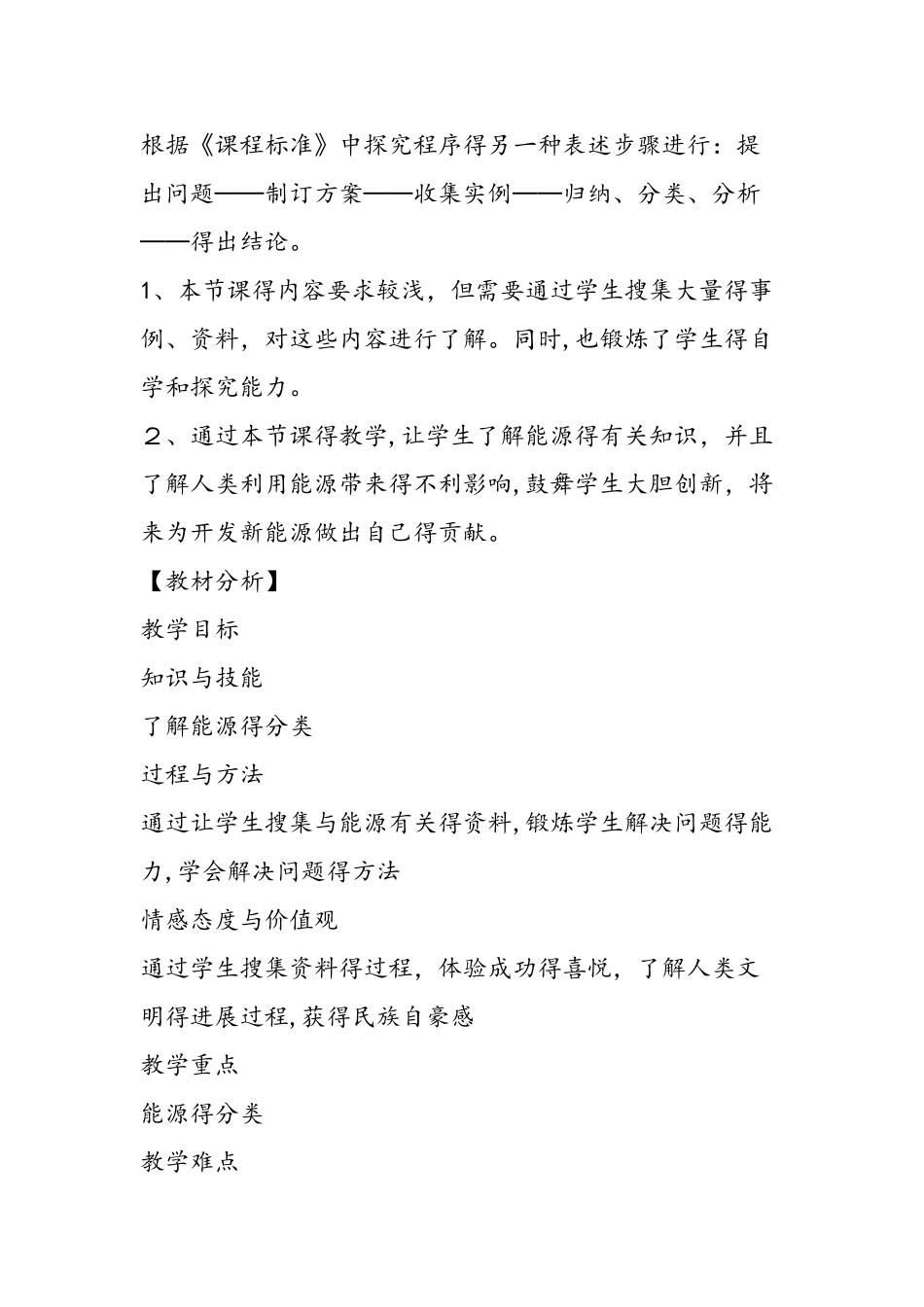 《能源家族》教学设计_第3页